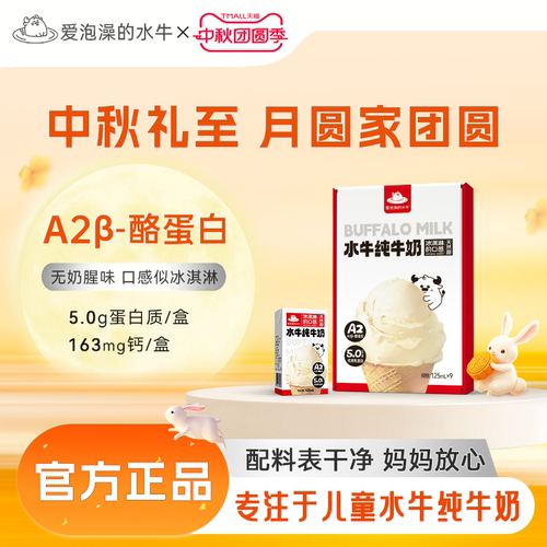 125ml*9盒5.0g水牛儿童牛奶