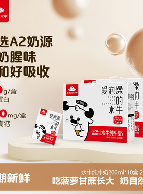 爱泡澡的水牛200ml*10盒*2箱