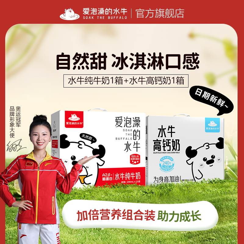 爱泡澡的水牛纯牛奶高钙奶儿童