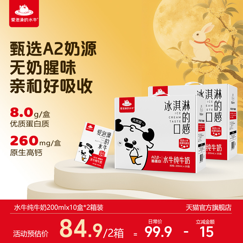 爱泡澡学生儿童营养早餐水牛纯奶