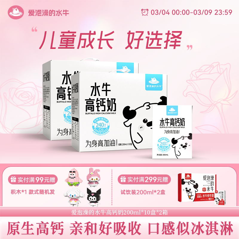 爱泡澡的水牛高钙奶200ml*10盒*2箱小盒装学生儿童营养早餐水牛奶