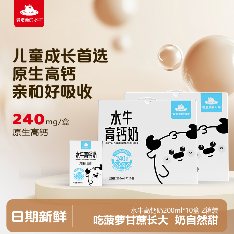 爱泡澡的水牛儿童营养早餐高钙奶