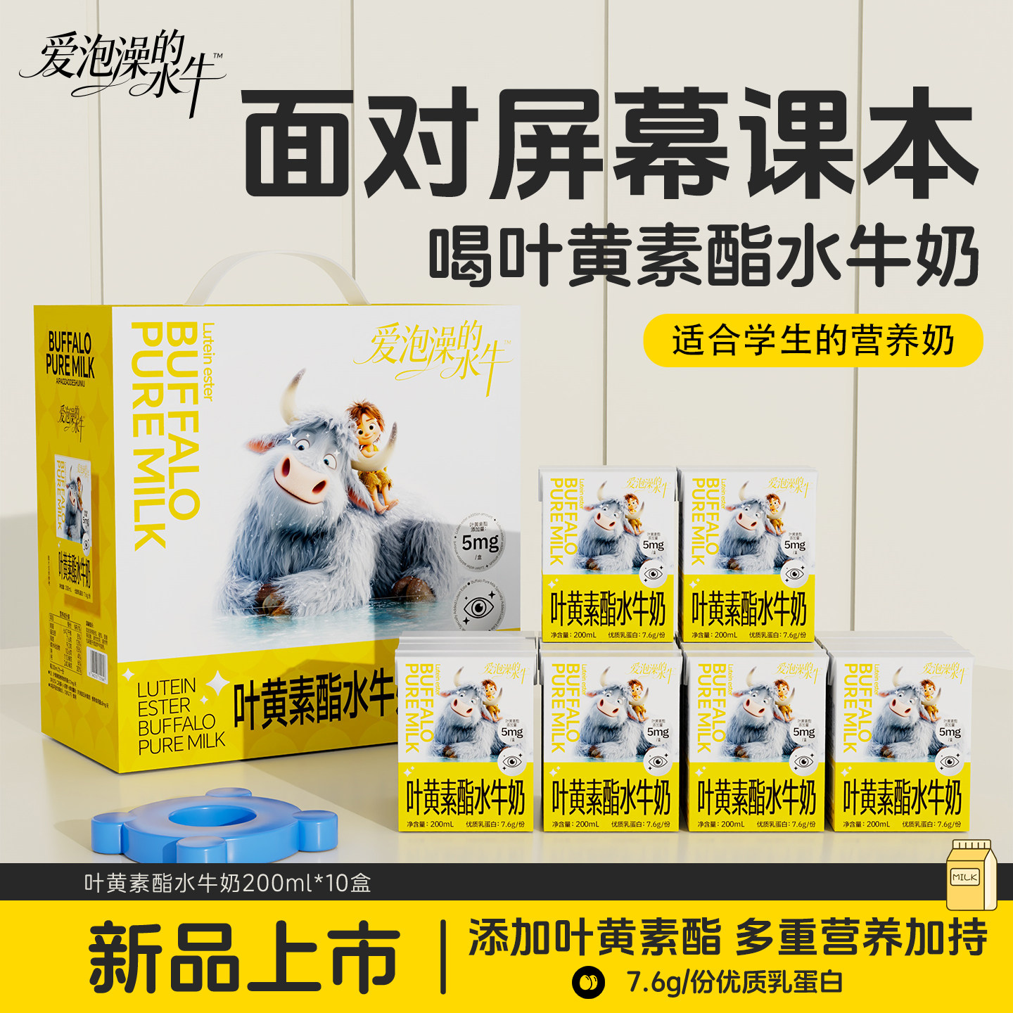 爱泡澡的水牛学生儿童营养牛奶 200ml*10盒叶黄素酯水牛奶早餐奶