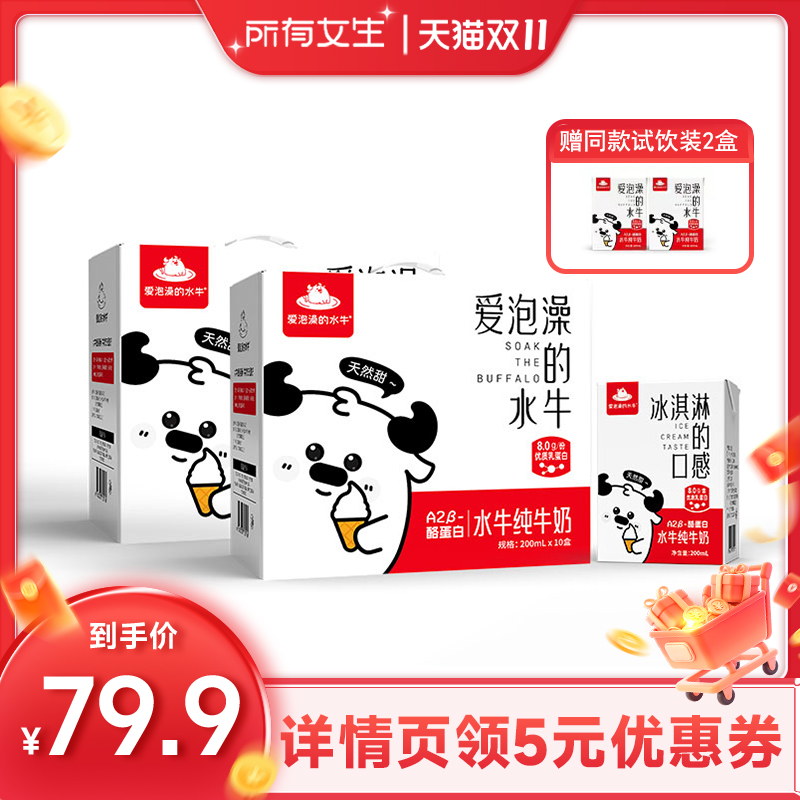 【所有女生直播间】爱泡澡的水牛学生儿童营养早餐200ml*10盒*2箱