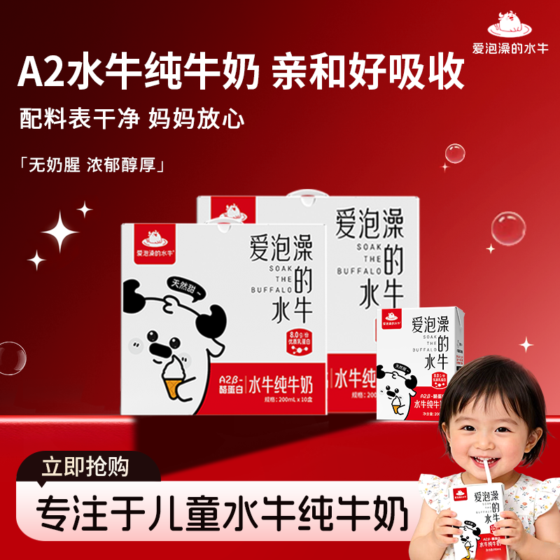 爱泡澡的水牛学生儿童营养早餐纯牛奶8.0g蛋白质 200ml*10盒*2箱