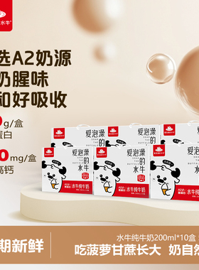 【26号0点付尾款！】爱泡澡的水牛纯牛奶200ml*10盒*6箱