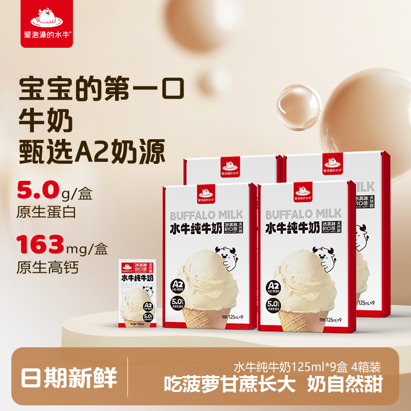 水牛奶儿童