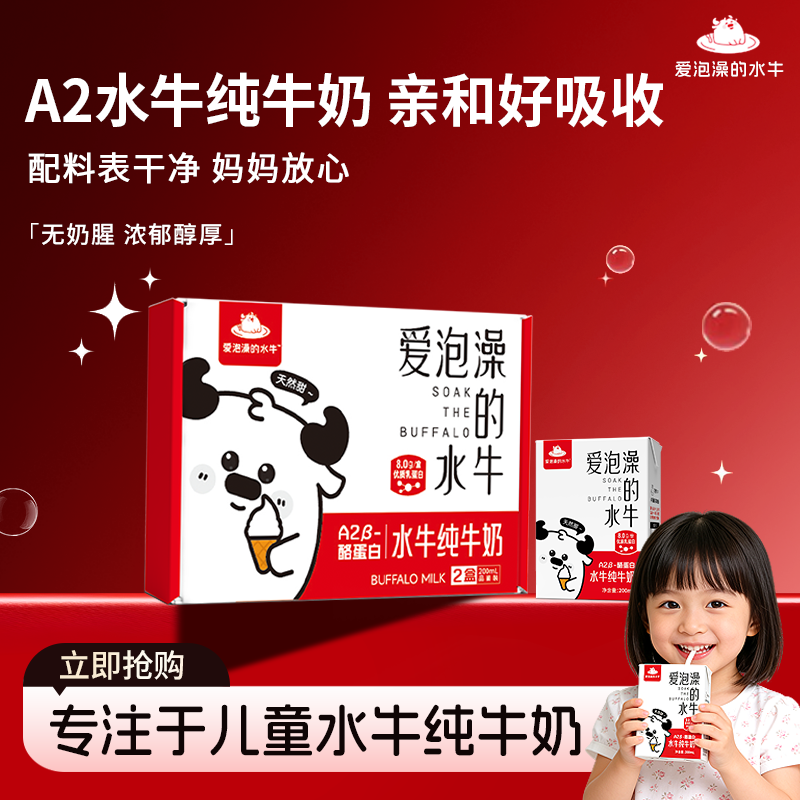 爱泡澡的水牛纯牛奶200ml*10盒*2箱a2酪蛋白儿童学生牛奶营养奶