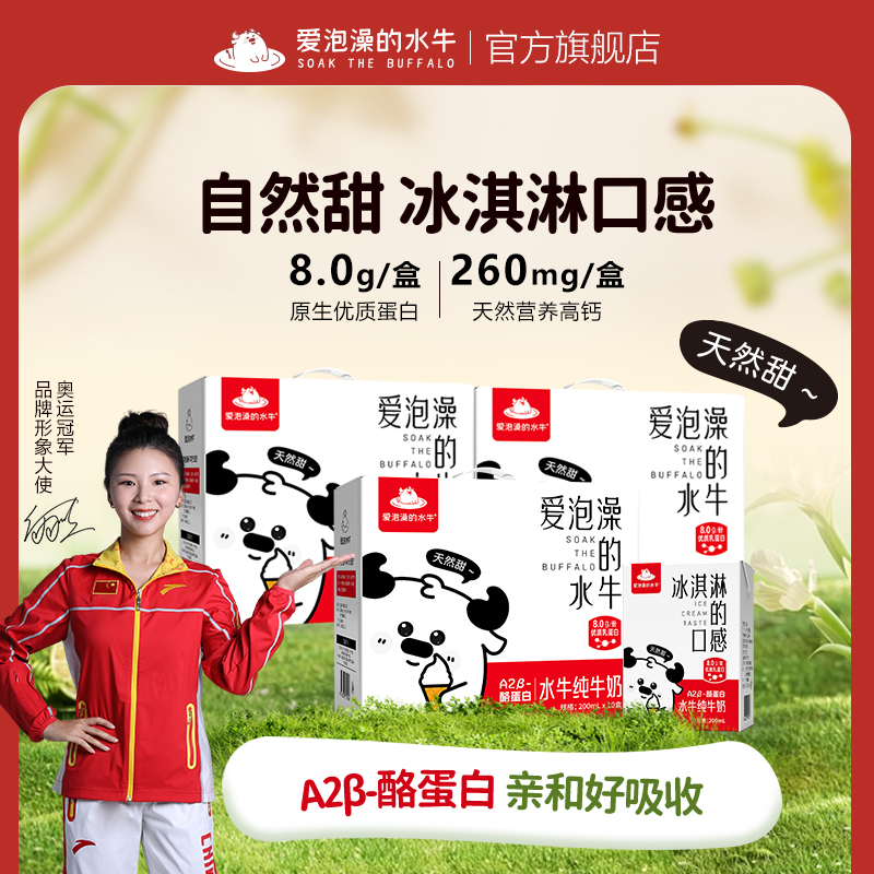 爱泡澡儿童营养早餐水牛奶纯牛奶