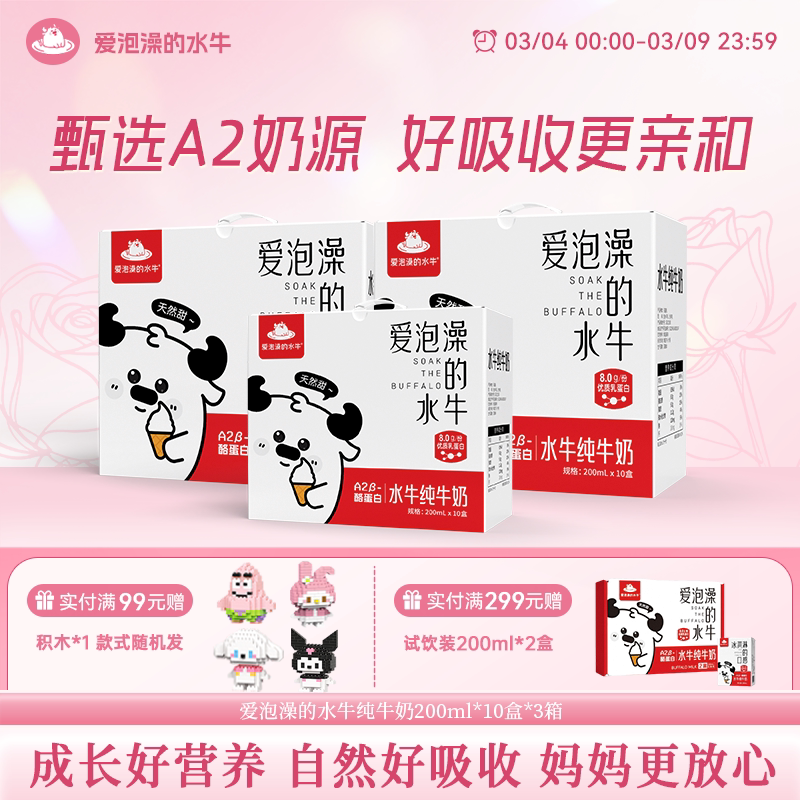 爱泡澡的水牛纯牛奶200ml*10盒*3箱学生儿童营养早餐奶水牛奶整箱