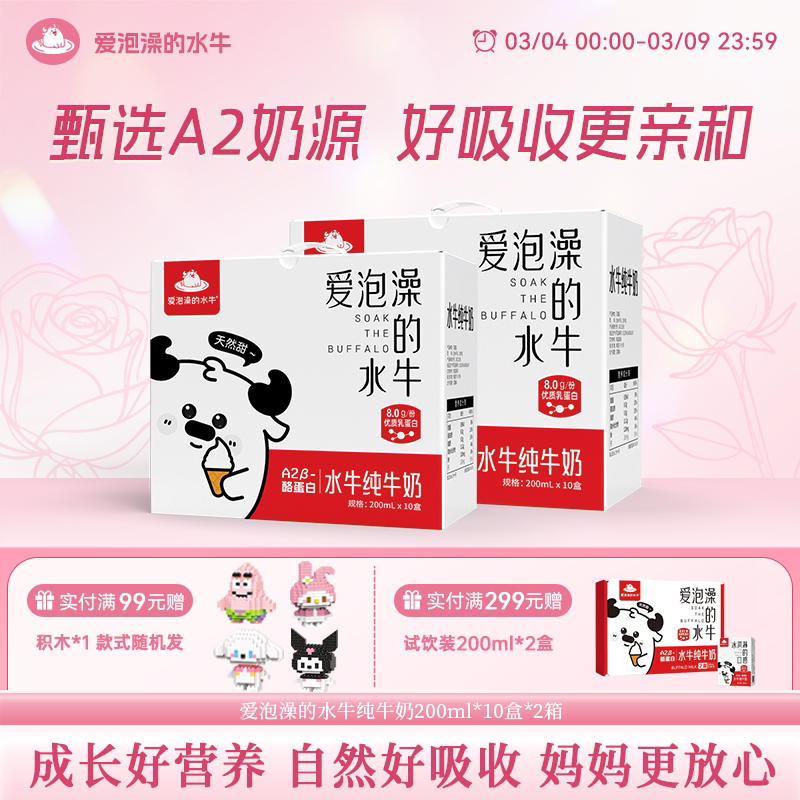 爱泡澡的水牛纯牛奶整箱高钙儿童孕妇学生牛奶早餐奶广西水牛奶