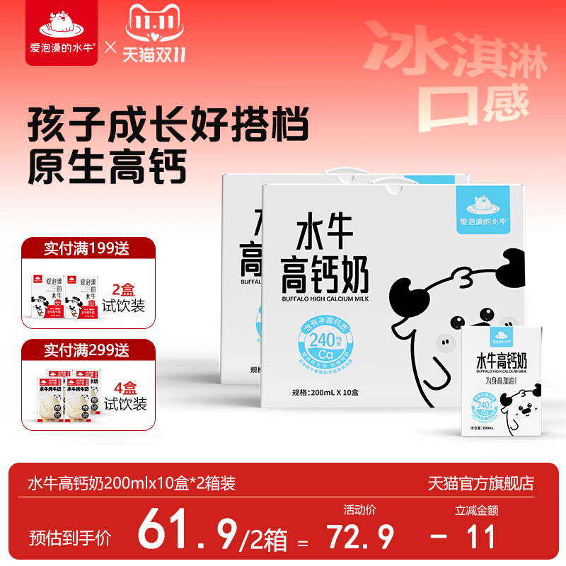 爱泡澡的水牛高钙奶200ml*10盒*2箱小盒装学生儿童营养早餐水牛奶