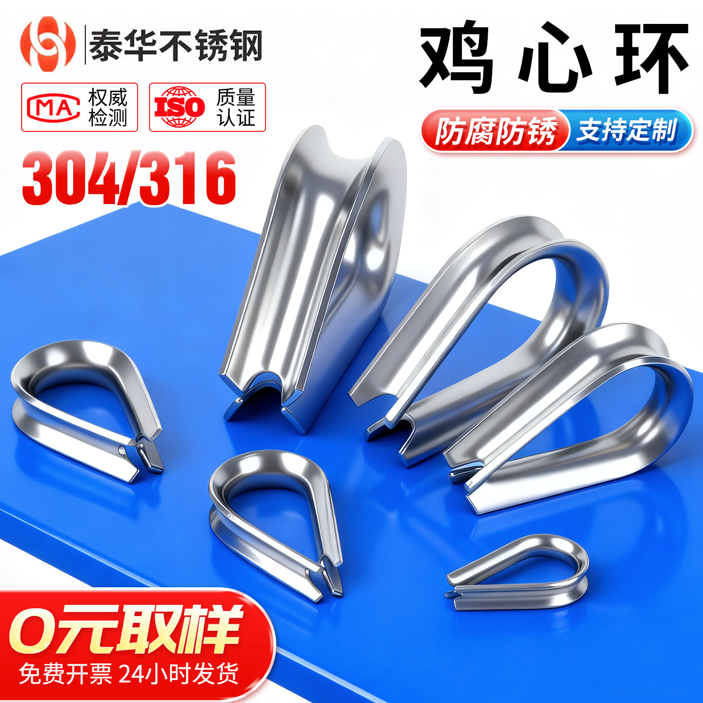 304不锈钢钢丝绳鸡心环保护环图片