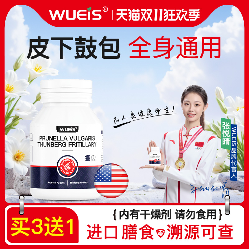 WUEIS皮脂灵皮下脂肪肿块包肚子腹部脂团去除护肤HK