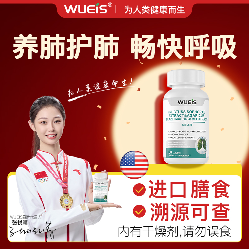 【WUEIS肺槲皮素】超高含量 健肺养肺部保养品呵护肺健康GA