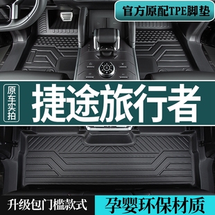 专用奇瑞捷途旅行者脚垫全包围山海T2七座7加长版tpe汽车改装配件