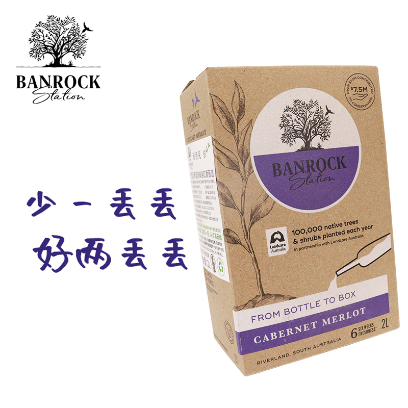 澳洲班洛克赤霞珠梅洛混酿红葡萄酒2L纸盒装袋装红酒便携露营聚会