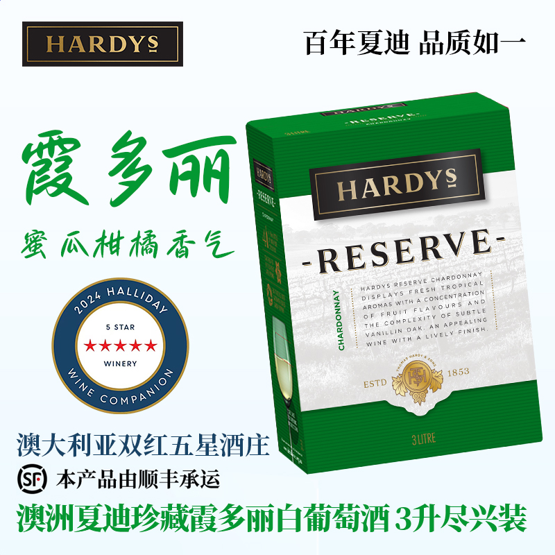 【清泉般甘甜】夏迪霞多丽珍藏白葡萄酒3L盒装袋装澳大利亚HARDYS