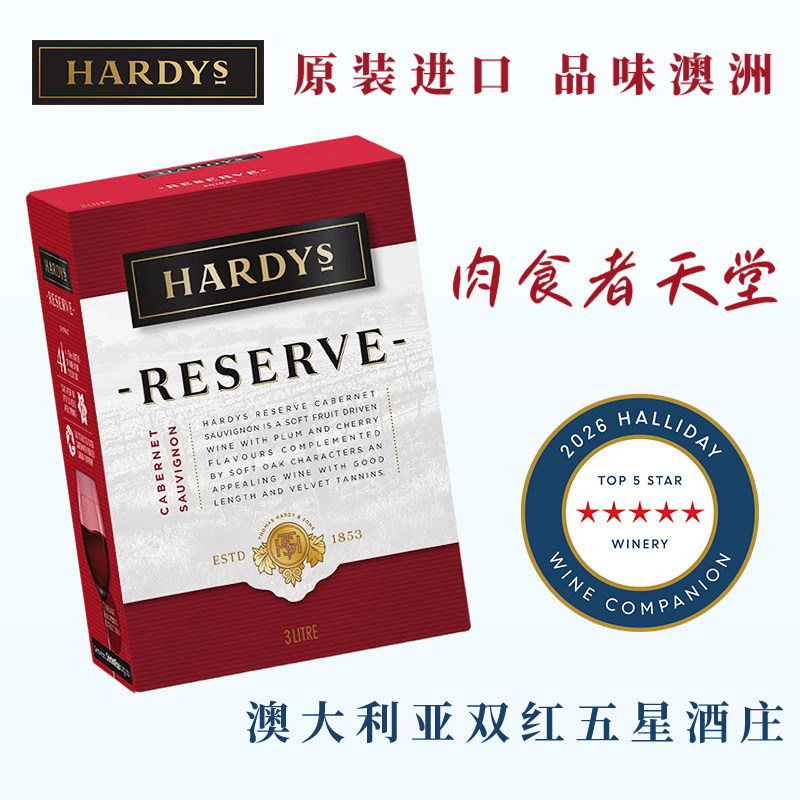 【肉食者天堂】澳洲夏迪葡萄酒珍藏赤霞珠红3L盒装红酒袋装红酒