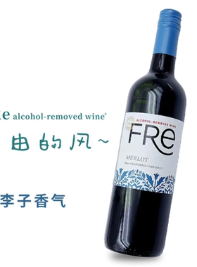 fre无醇葡萄酒脱醇梅洛750ml美国原装进口应酬挡酒舒特轻舞红酒