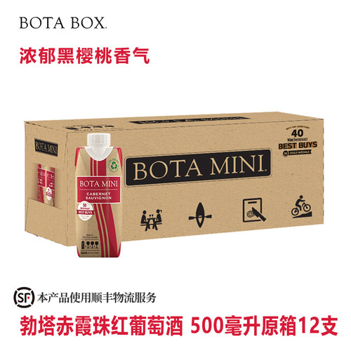 BOTABOX红葡萄酒500ml户外便携