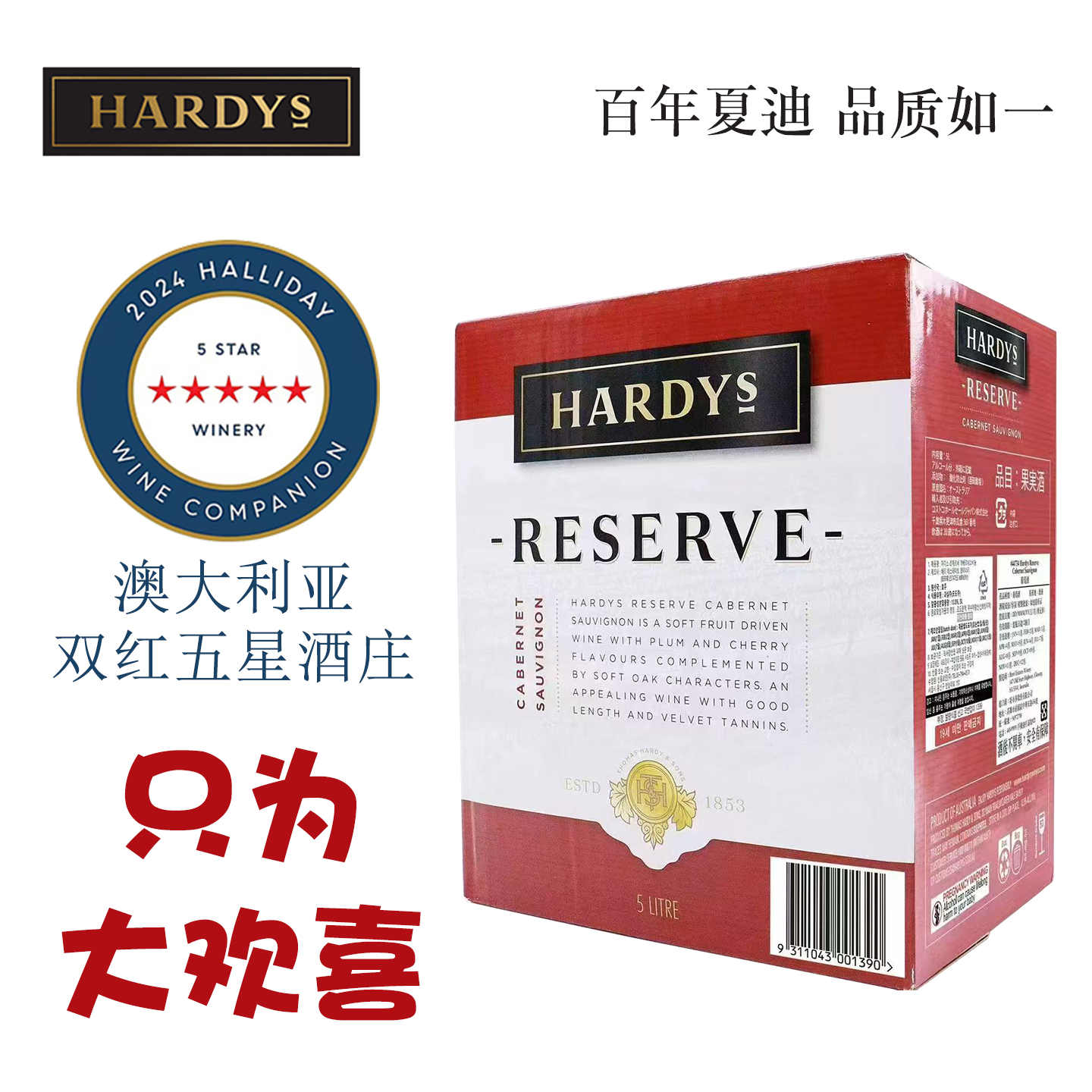夏迪珍藏赤霞珠红葡萄酒5L澳大利亚原装进口正品纸盒装袋装红酒