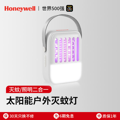 霍尼韦尔露营灭蚊灯太阳能充电