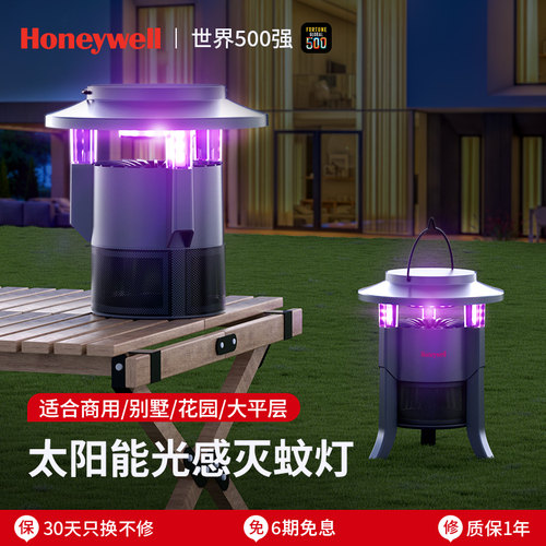 霍尼韦尔太阳能灭蚊灯户外别墅