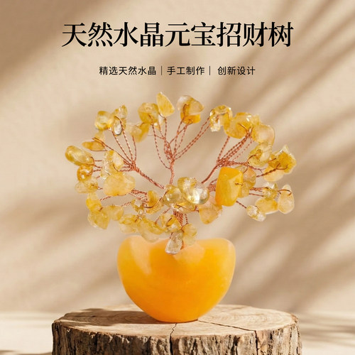 天然水晶手工元宝发财树摆件