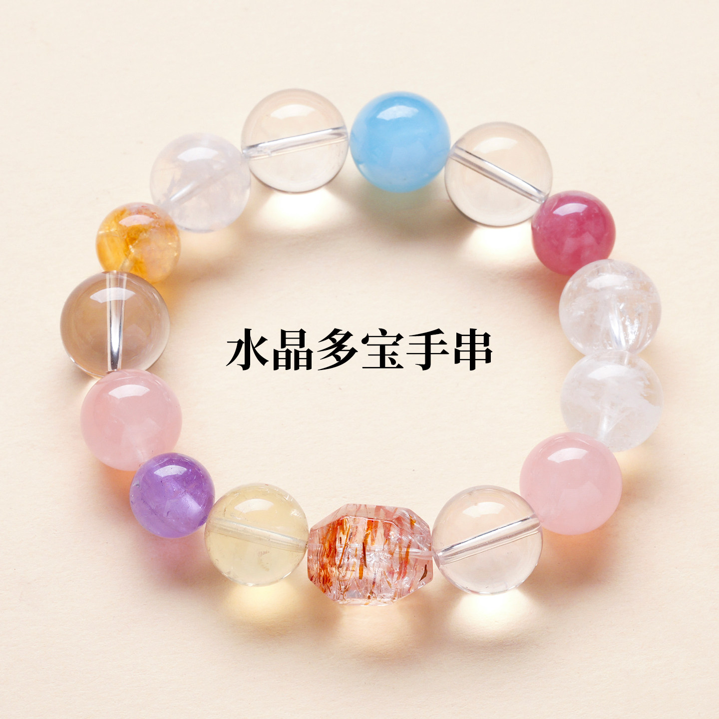 福征居天然水晶彩虹招财手串
