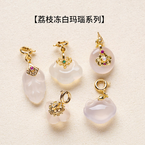天然盐源玛荔枝冻白玛瑙DIY配件