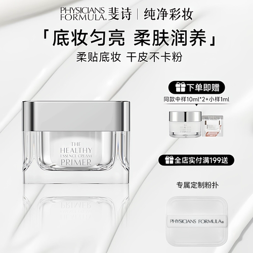 斐诗焕颜精华妆前面霜