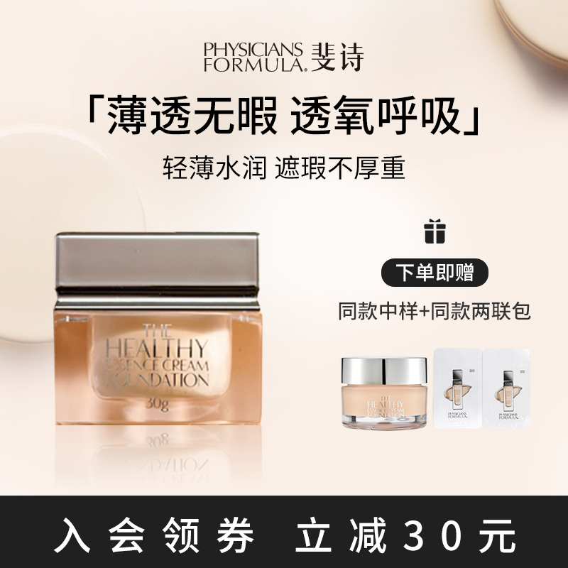 pf焕颜粉底霜加减粉霜干遮瑕持妆