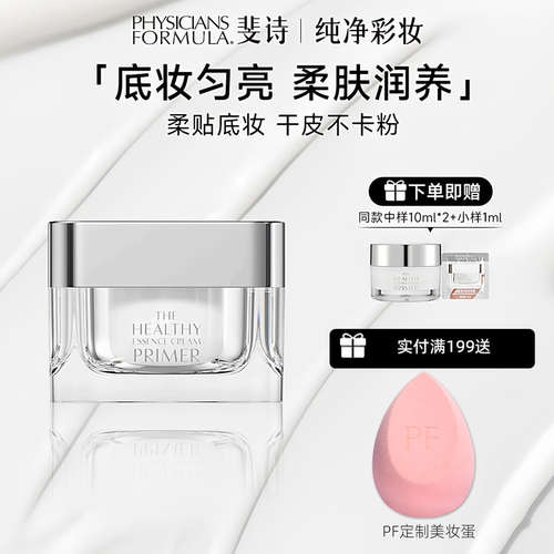 斐诗焕颜精华妆前面霜