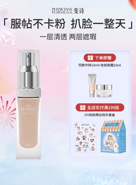 直播专享PF斐诗精华粉底液持久不脱妆干皮不卡粉精华养肤妆前服帖