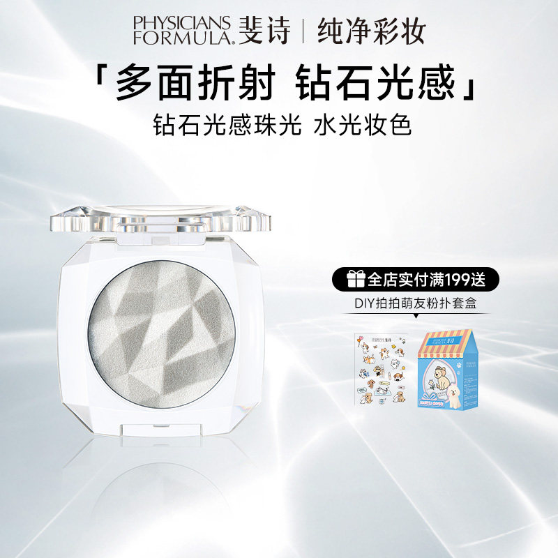 美国PF斐诗钻石高光粉水光膏提亮脸部眼头高光修容闪粉珠光眼影,彩妆/香水/美妆工具,高光,淘宝优惠券,粉丝福利购,淘宝优惠卷
