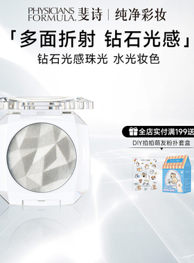 美国PF斐诗钻石高光粉水光膏提亮脸部眼头高光修容闪粉珠光眼影
