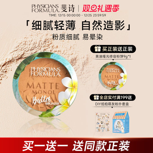 哑光修容粉饼PHYSICIANSFORMULA