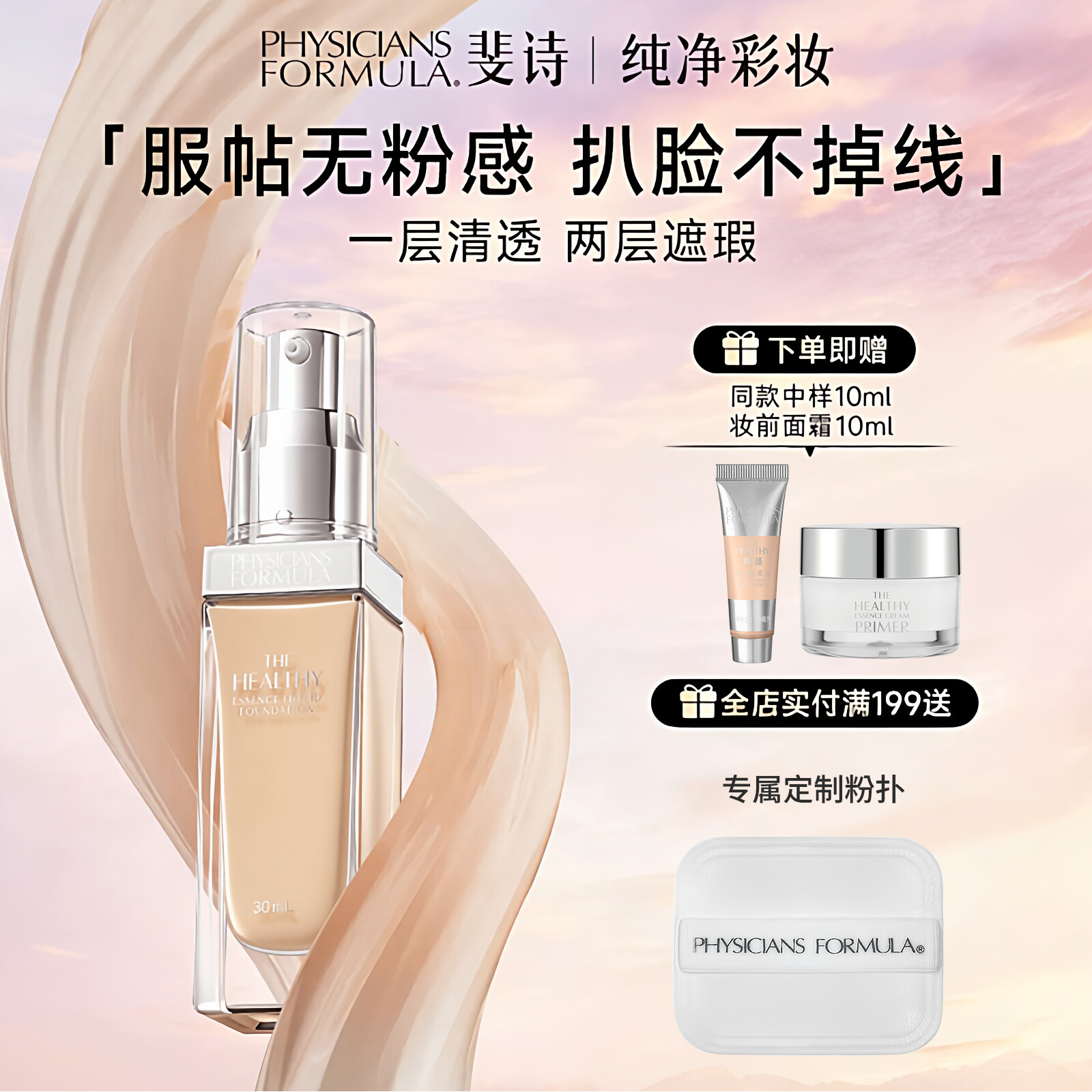 【服帖水润】美国PF斐诗精华粉底液清透持妆遮瑕奶油肌干皮油皮混