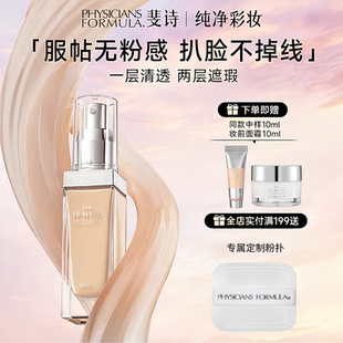 【服帖水润】美国PF斐诗精华粉底液清透持妆遮瑕奶油肌干皮油皮混