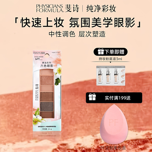 pf六色眼影粉质防水斐诗