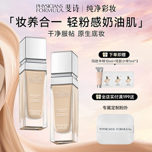 美国PF斐诗元气舒焕粉底液遮瑕持久不易脱妆奶油肌养肤痘肌混合肌