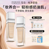 美国PF斐诗元 气舒焕粉底液遮瑕持久不易脱妆奶油肌养肤痘肌混合肌