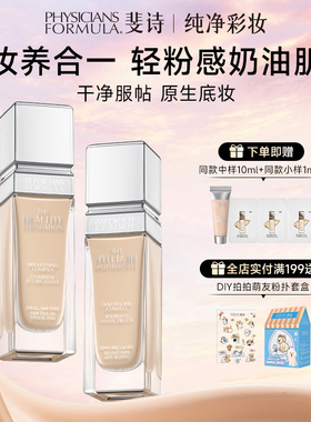 美国PF斐诗元气舒焕粉底液遮瑕持久不易脱妆奶油肌养肤痘肌混合肌
