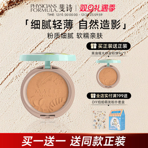 美国PF斐诗黄油哑光修容粉饼9g立体眼影鼻影侧影阴影古铜一体盘女