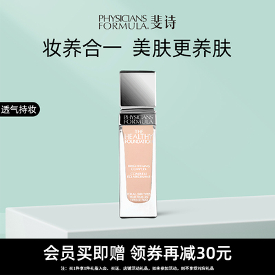 pf元气舒焕粉底液持妆遮瑕奶油肌