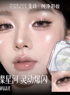 【水光爆闪】美国PF斐诗钻石高光粉提亮脸部眼头碎钻闪粉珠光眼影