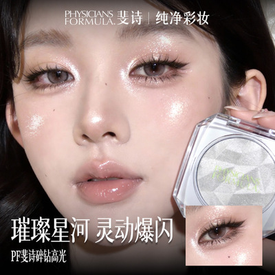 【水光爆闪】美国PF斐诗钻石高光粉提亮脸部眼头碎钻闪粉珠光眼影