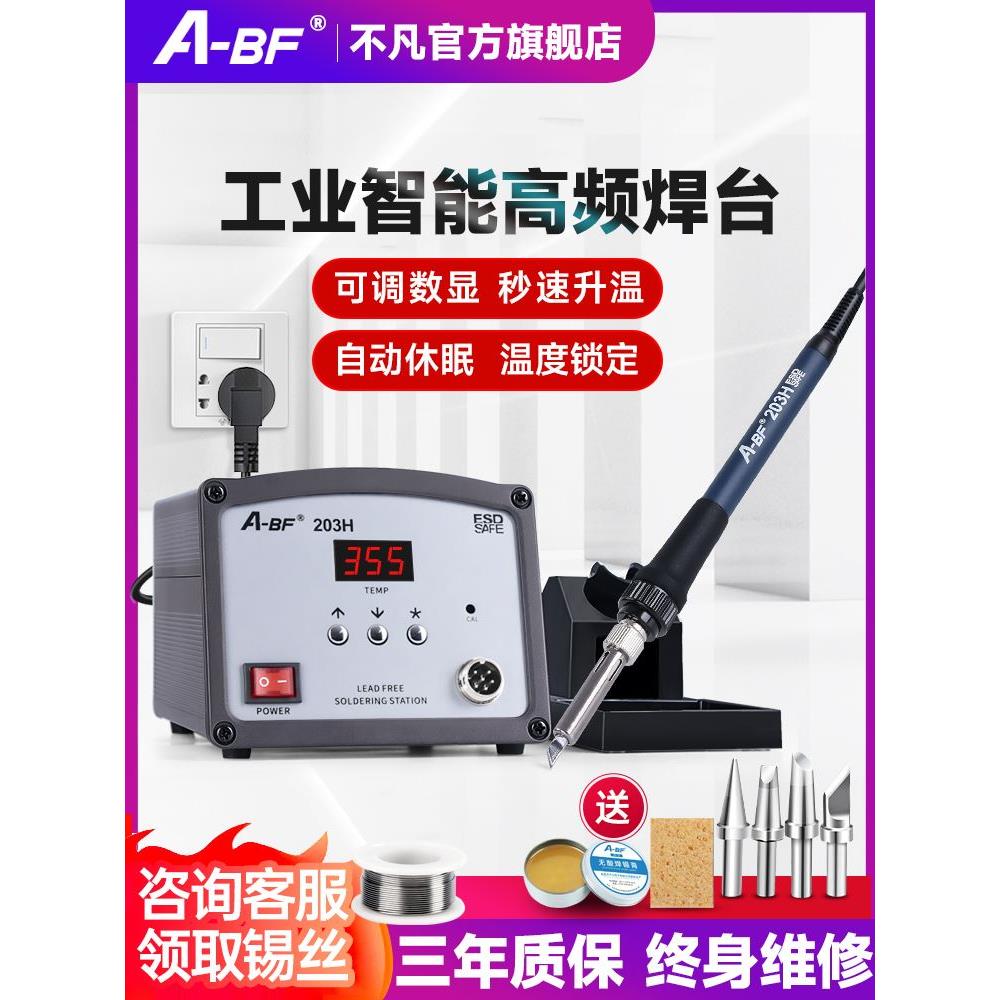 -ABF/高频焊台电烙铁恒温焊台可调温工业维修焊接工具套装90W200W