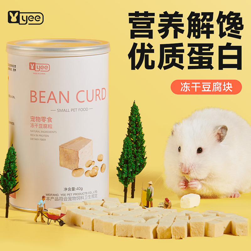yee冻干豆腐块营养解馋优质蛋白